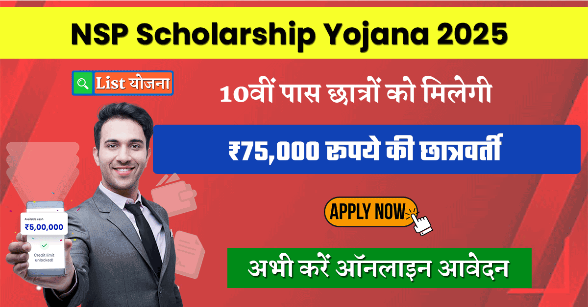 NSP Scholarship Yojana 2025