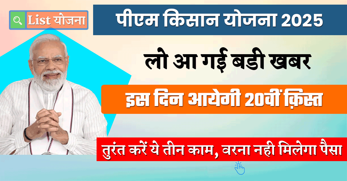 PM Kisan Yojana 20th Installment Date