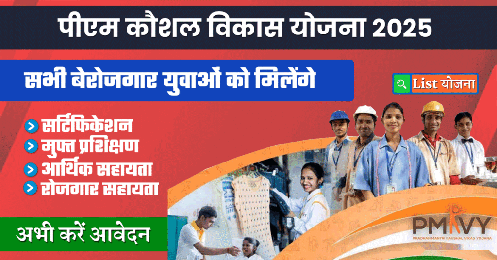 PM Kaushal Vikas Yojana Registration