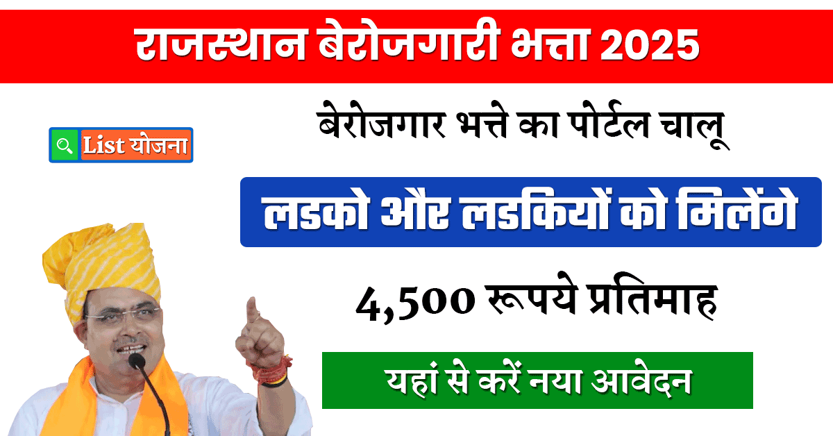 Rajasthan Berojgari Bhatta Yojana