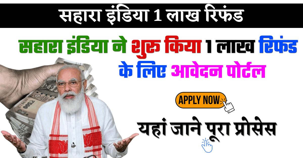 Sahara India Refund 1 Lakh