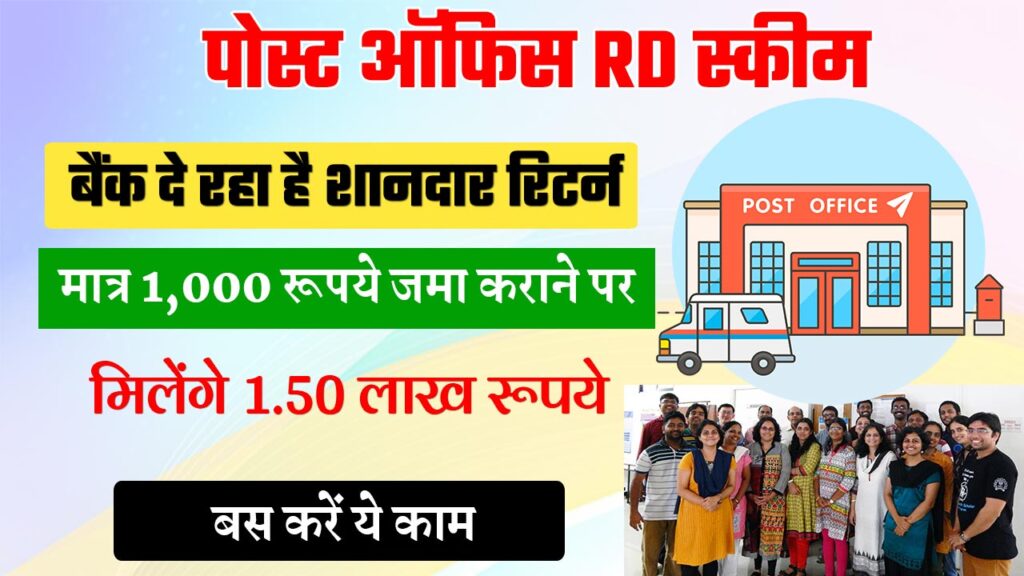 Post Office RD Scheme