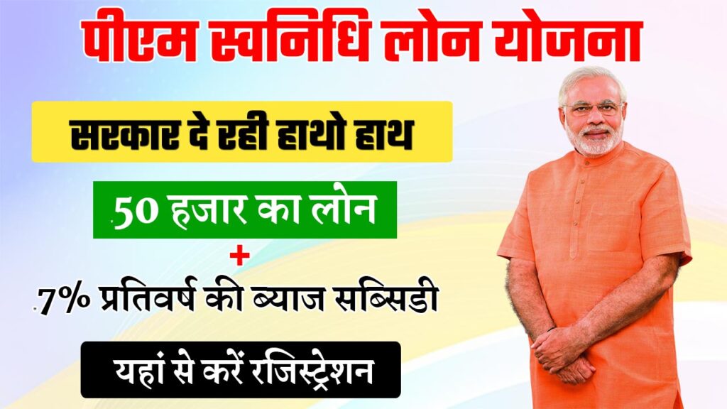 pm svanidhi yojana online registration